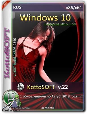 Windows 10 Enterprise 2016LTSB KottoSOFT (x86x64)