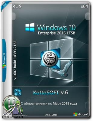 Windows 10 Enterprise LTSB 2016 KottoSOFT (x64)