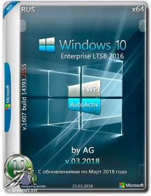 Windows 10 Enterprise LTSB x64 14393.2155 + WPI by AG v.03.2018