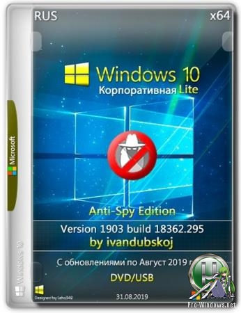 Windows 10 Корпоративная (Enterprise) LITE 1903 Build 18362.295 (Anti-Spy Edition) x64 by ivandubskoj (31.08.2019)