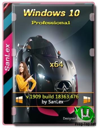 Windows 10 Pro 1909 (build 18363.476) x64 by SanLex Ru (edition 2019-12-04)
