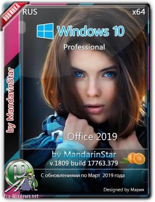 Windows 10 Pro x64 v.1809.17763.379 + Office 2019 (esd)