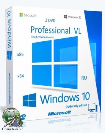 Windows® 10 Professional VL x86-x64 1903 19H1 RU by OVGorskiy® 07.2019 2DVD