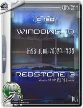 Windows 10 Redstone 3 сборка 16281 RTM Escrow (x86/x64)