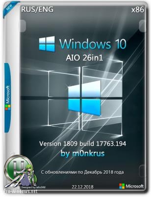 Windows 10 v1809 -26in1- (AIO) by m0nkrus (32бит)