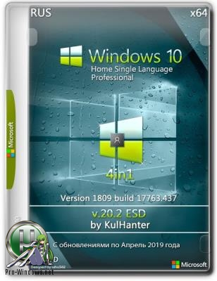 Windows 10 (v1809) HSL/PRO by KulHanter v20.2 (esd) 64bit