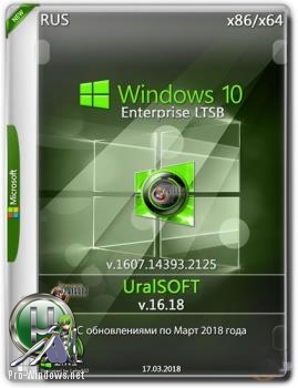 Windows 10x86x64 Enterprise LTSB 14393.2125 (Uralsoft)