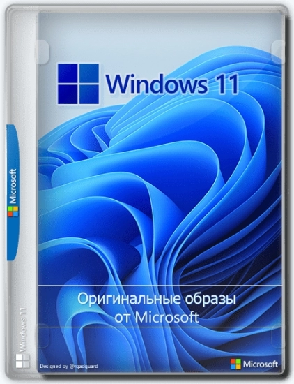 Windows 11 10.0.22000.675, Version 21H2 (Updated May 2022) - Оригинальные образы от Microsoft MSDN