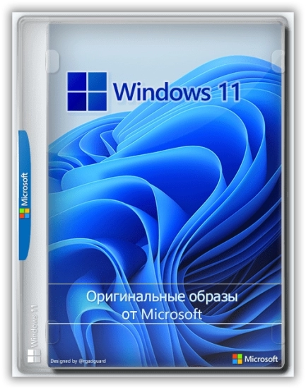 Windows 11 10.0.22621.1105, Version 22H2 (Updated January 2023) - Оригинальные образы от Microsoft MSDN