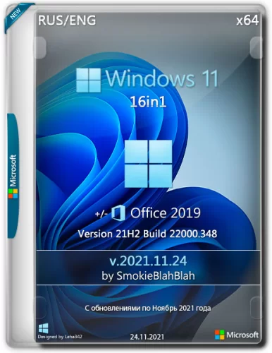 Windows 11 16in1 +/- x86 Office 2019 by SmokieBlahBlah 2021.11.24