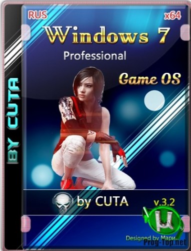 Windows 7 адаптирована для игр Professional SP1 x64 Game OS 3.2 Final by CUTA