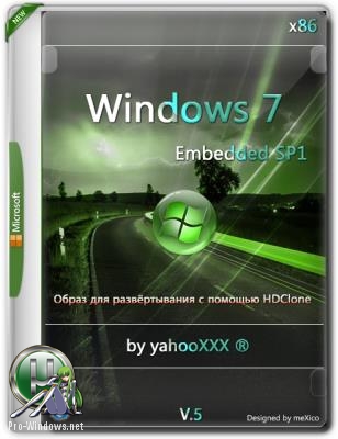 Windows 7 Embedded SP1 / x86 USB / v5 / Образ для развёртывания с помощью HDClone