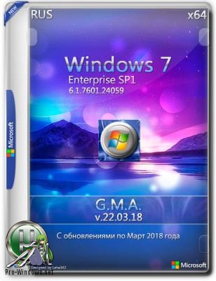 Windows 7 Enterprise SP1 x64 RUS G.M.A. v.22.03.2018.