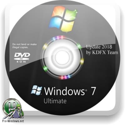 Windows 7 Максимальная SP1 by KDFX (Update 14.11.2018)