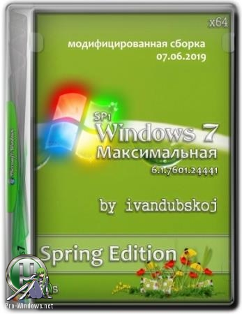 Windows 7 Максимальная SP1 (Spring Edition) with Update 6.1.7601.24441 by ivandubskoj 64бит