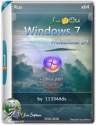 Windows 7 Pro SP1 x64 + Office 2007 + Office 2016 + софт / by 113344ds