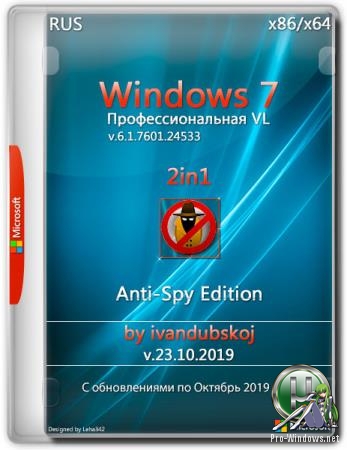 Windows 7 Professional VL SP1 (без телеметрии) Build 6.1.7601.24533 2in1 by ivandubskoj (23.10.2019) (x86-x64)