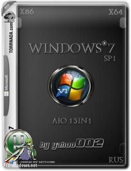 Windows® 7 SP1 AIO 13in1 v1 by yahoo002 (x86/x64) (Rus) 26/05/2017