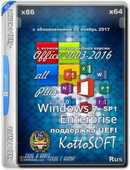 Windows 7 SP1 Enterprise KottoSOFT (x86x64)
