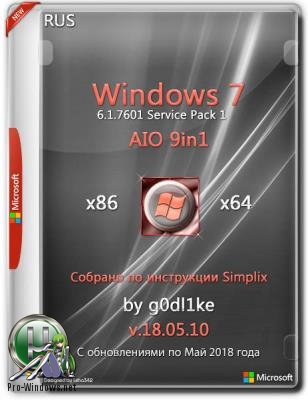 Windows 7 SP1 х86-x64 by g0dl1ke 18.05.10