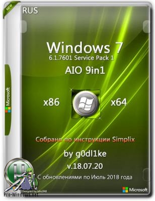 Windows 7 SP1 х86-x64 by g0dl1ke 18.07.20