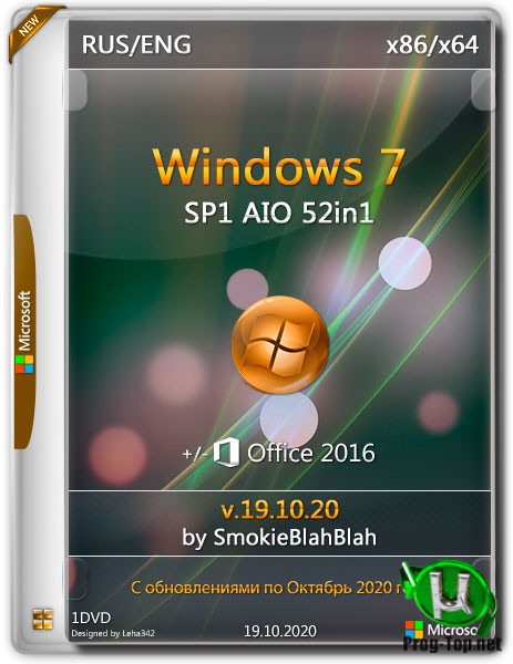 Windows 7 SP1 (x86/x64) 52in1 +/- Office 2016 by SmokieBlahBlah Октябрь 2020