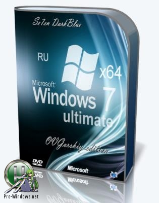 Windows® 7 Ultimate Ru x64 SP1 7DB by OVGorskiy® 04.2018