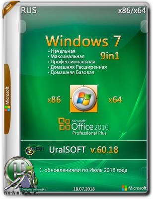 Windows 7x86x64 9 in 1 & Office2010 (Uralsoft) 07.2018