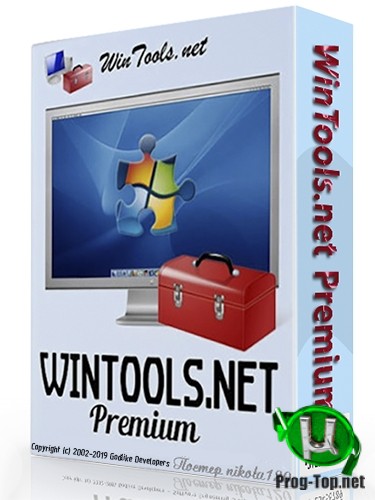 WinTools.net обслуживание Windows Premium 20.5 DC 27.05.2020  RePack by by elchupacabra