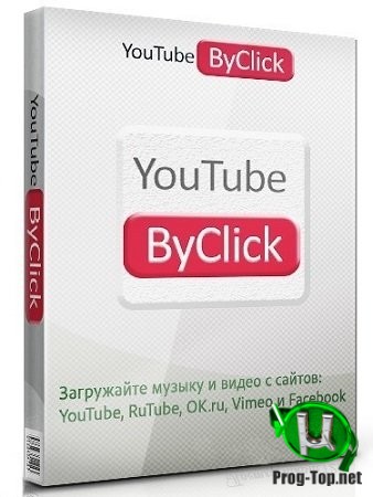 YouTube By Click портативная версия Premium 2.2.127 RePack by Dodakaedr