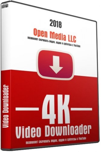 Загрузчик аудио, видео - 4K Video Downloader 4.17.2.4460 RePack (& Portable) by KpoJIuK