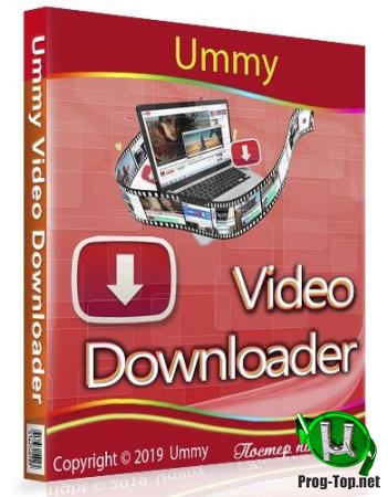 Загрузчик потокового видео - Ummy Video Downloader 1.10.7.1 RePack (& Portable) by elchupacabra