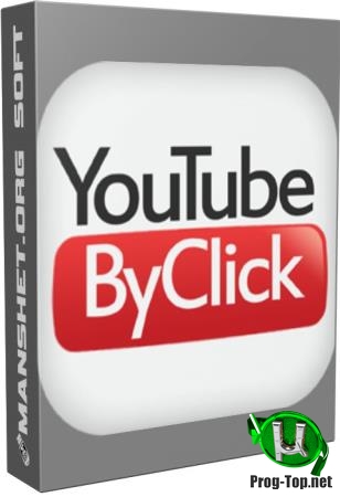 Загрузчик видео с интеграцией в браузеры - YouTube By Click Premium 2.2.121 RePack (& Portable) by TryRooM