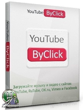 Загрузка видео с видеосервисов - YouTube By Click Premium 2.2.107 RePack (& Portable) by elchupacabra
