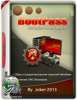 Загрузочный диск - BootPass 4.2.5 Full Native (Ru) 08/06/2017
