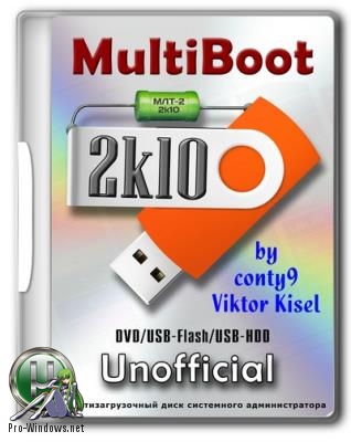 Загрузочный диск - MultiBoot 2k10 7.18 Unofficial