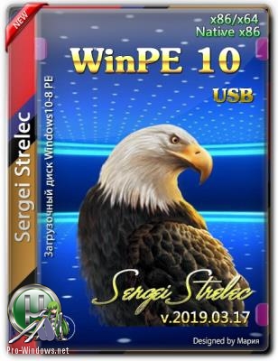 Загрузочный диск на базе Windows - WinPE 10-8 Sergei Strelec (x86/x64/Native x86) 2019.03.17