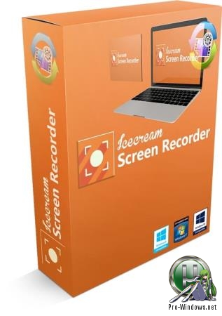 Захват экрана в видеофайл - Icecream Screen Recorder PRO 5.996 RePack (& Portable) by TryRooM