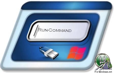 Замена команды &quot;Выполнить&quot; - Run-Command 3.37 + Portable