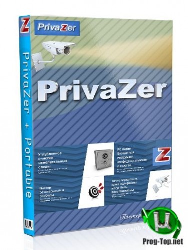 Защита личных данных - PrivaZer 4.0.10 RePack (& Portable) by Dodakaedr