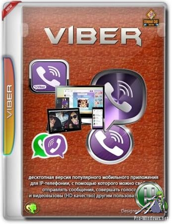 Звонки в любых сетях и странах - Viber 11.4.0.64