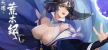 天道荒本纪 Chronicles of the Celestial Way русификатор