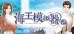 海王模拟器2 Lover Simulator2 русификатор