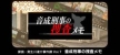 G-MODEアーカイブス 探偵・癸生川凌介事件譚 Vol.7「音成刑事の捜査メモ」 русская озвучка + субтитры