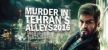 Русификатор для Murder In Tehrans Alleys 2016