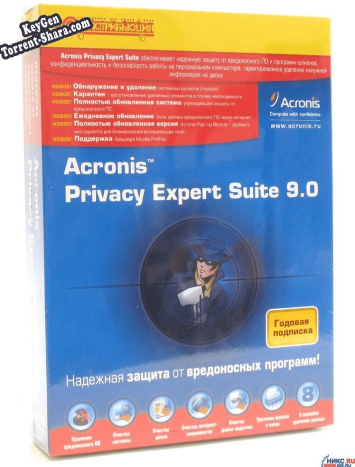 Acronis Privacy Expert Suite ключ бесплатно