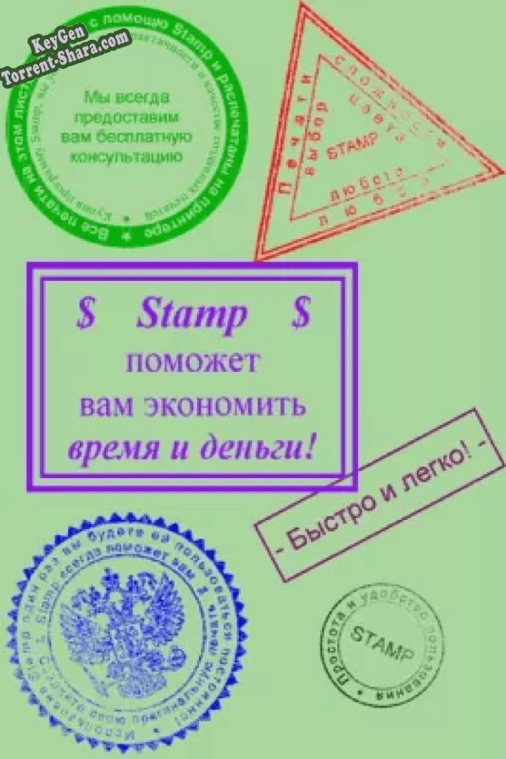 Ключ активации для Stamp