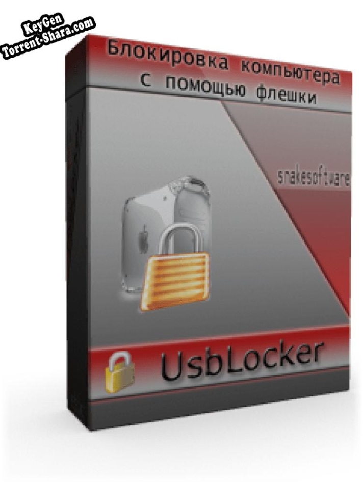 Ключ активации для UsbLocker