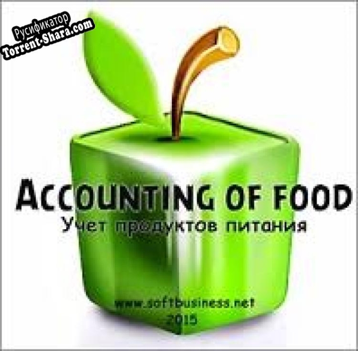 Русификатор для Accounting of food (Учет продуктов питания)
