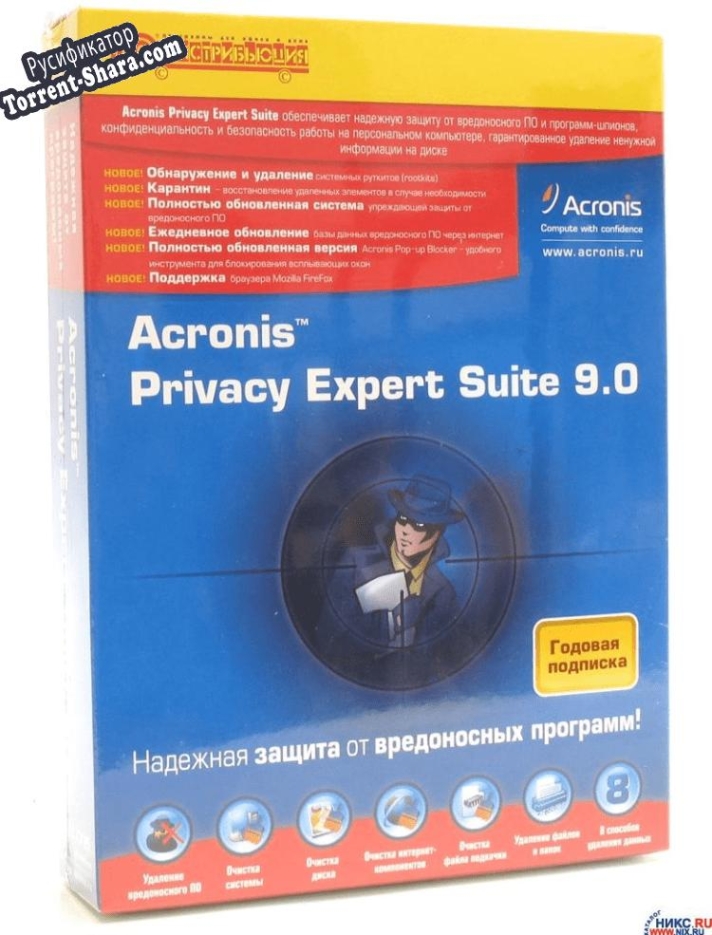 Русификатор для Acronis Privacy Expert Suite